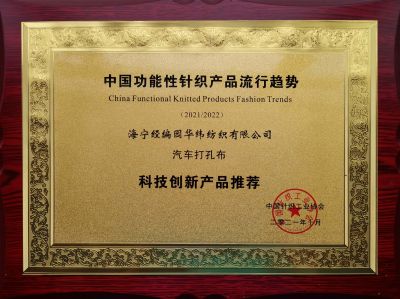 中國針織工業(yè)協(xié)會產(chǎn)品證書